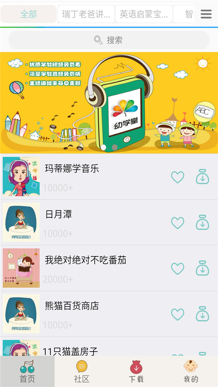 宝宝故事听听最新版