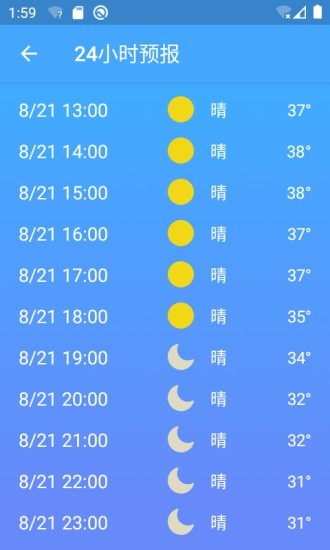 极速天气手机版