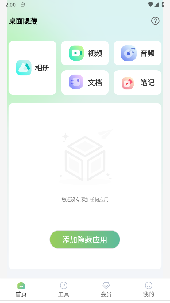 桌面隐藏计算器手机版