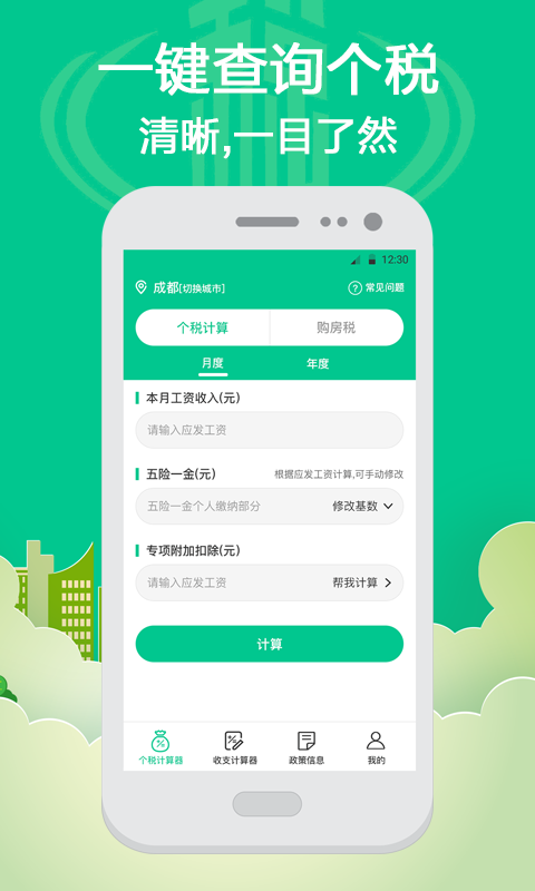 社保个税计算最新版