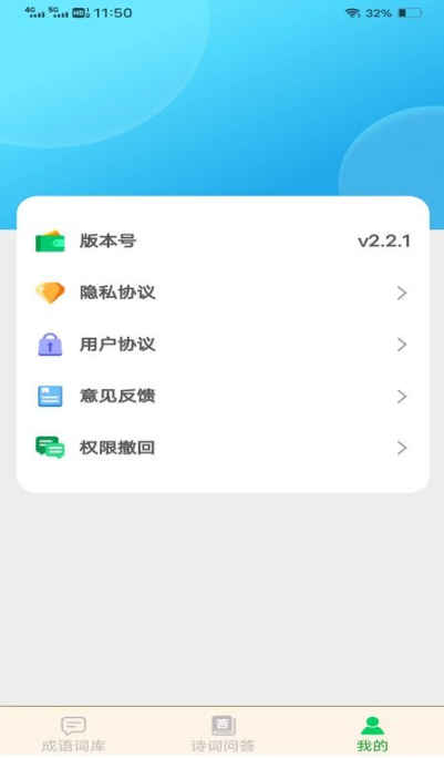 成语掌门人手机版