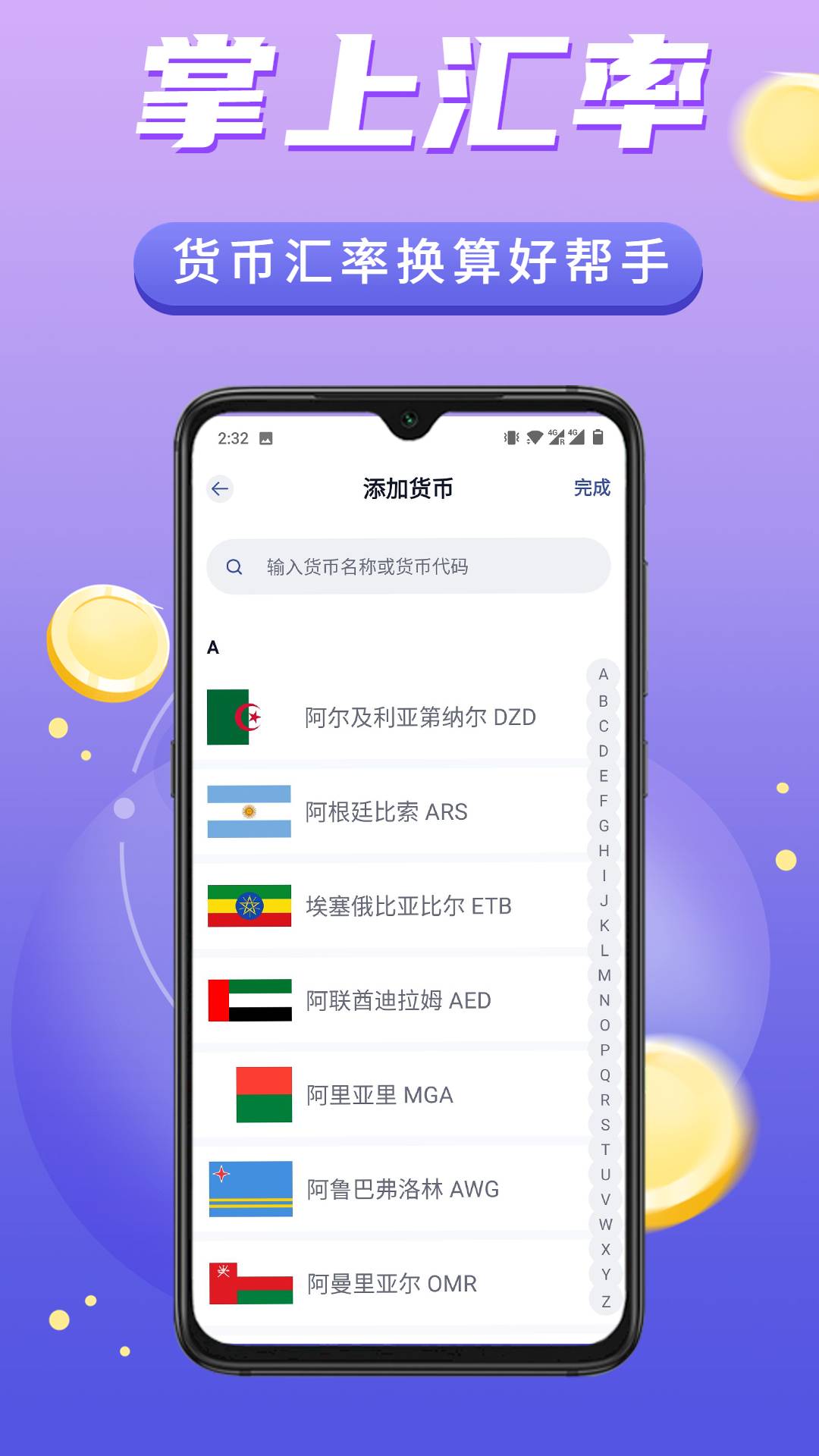掌上汇率换算最新版