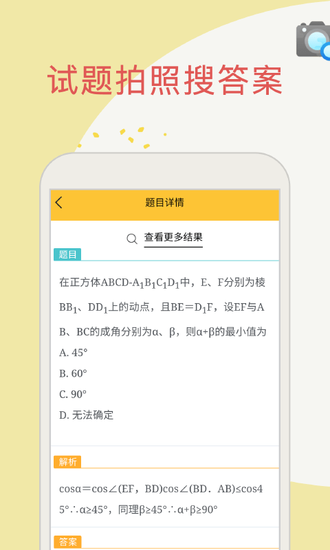 帮作业搜题免费版
