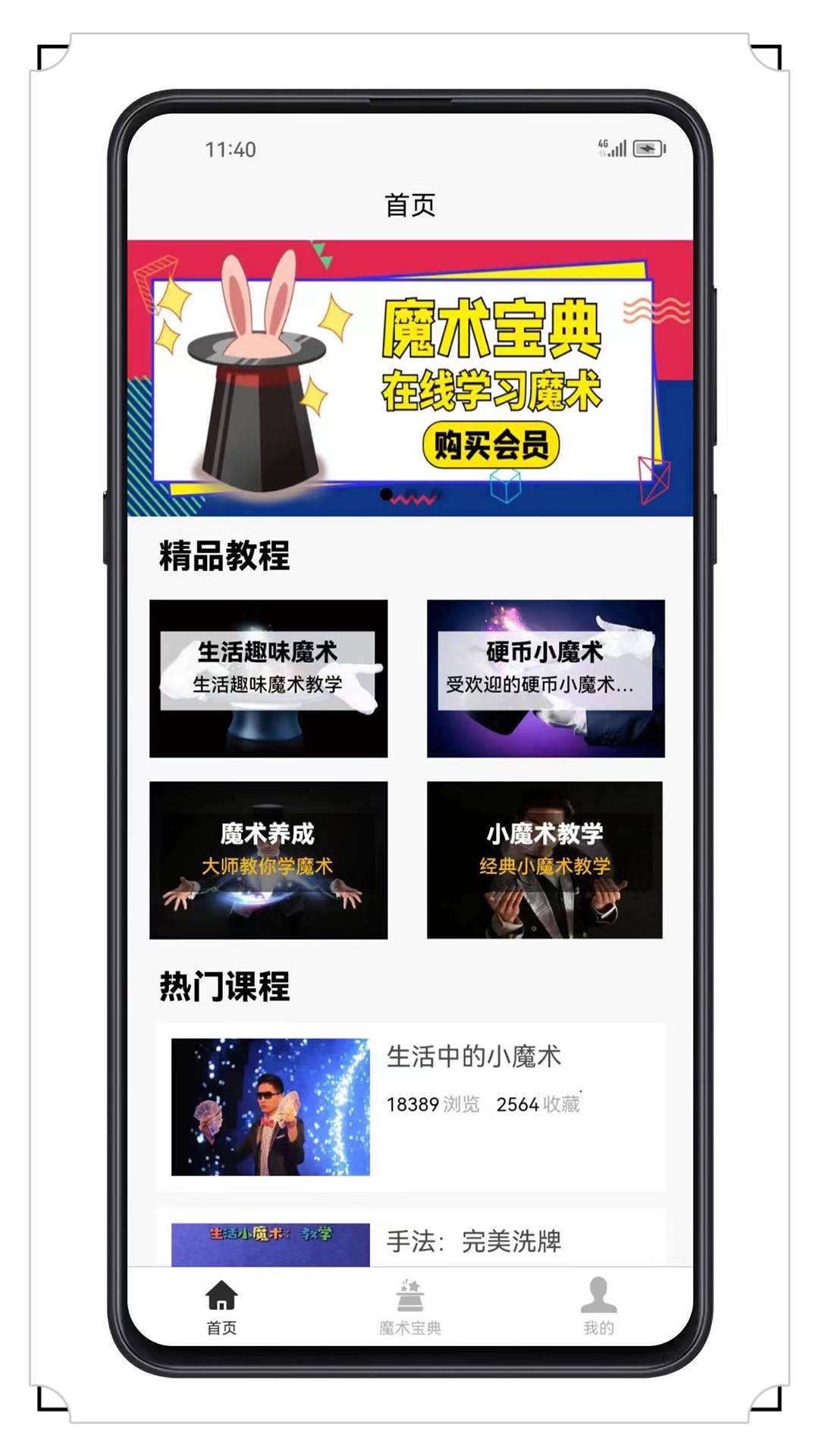魔术宝典最新版