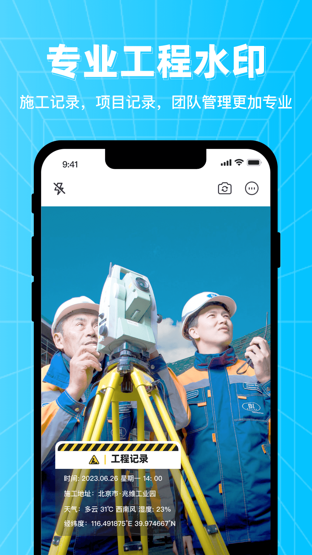 万能编辑水印相机安卓版