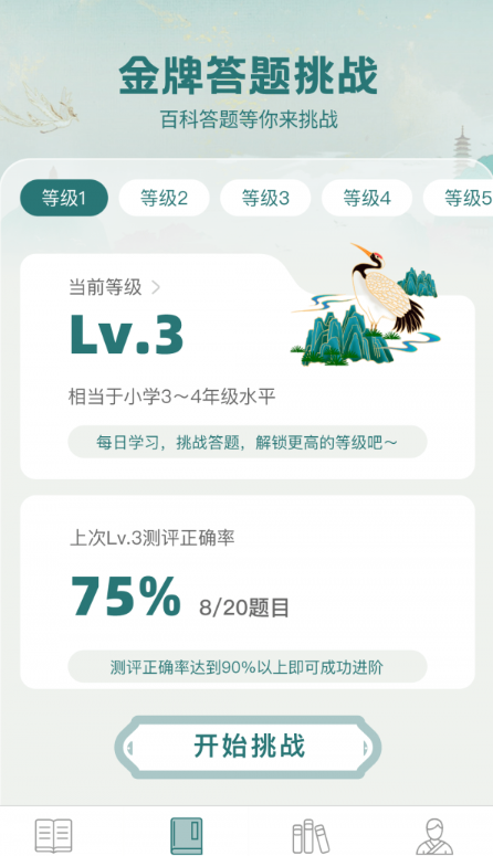 金牌猜成语安卓版