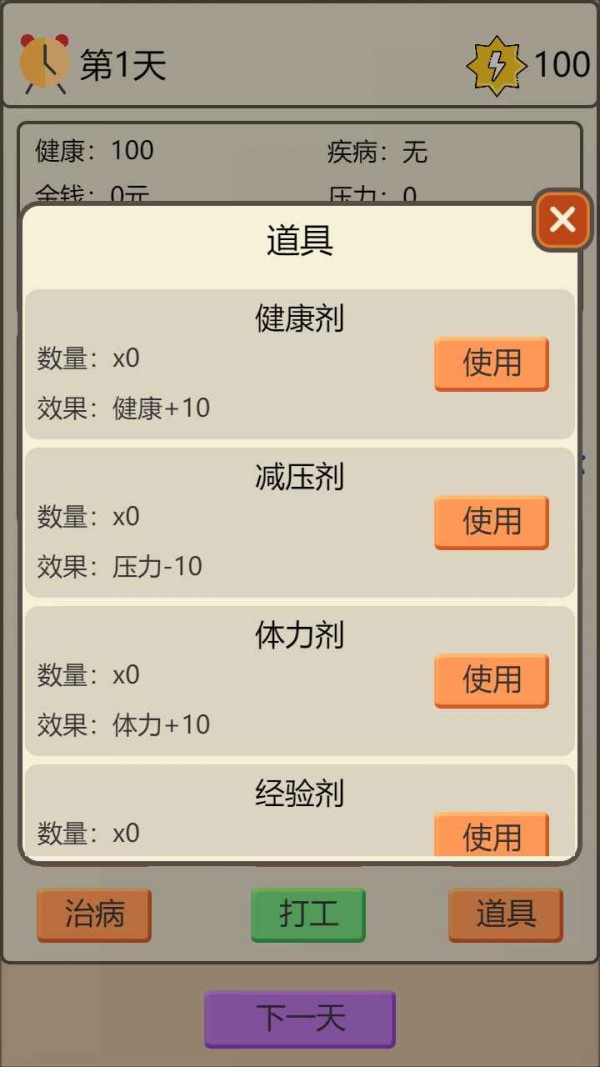 打工生存模拟器手机版