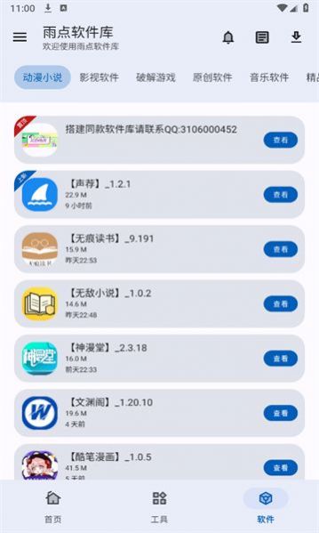 雨点免费版