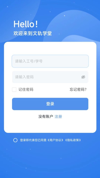文轨学堂免费版