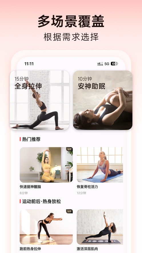 元气拉伸手机版