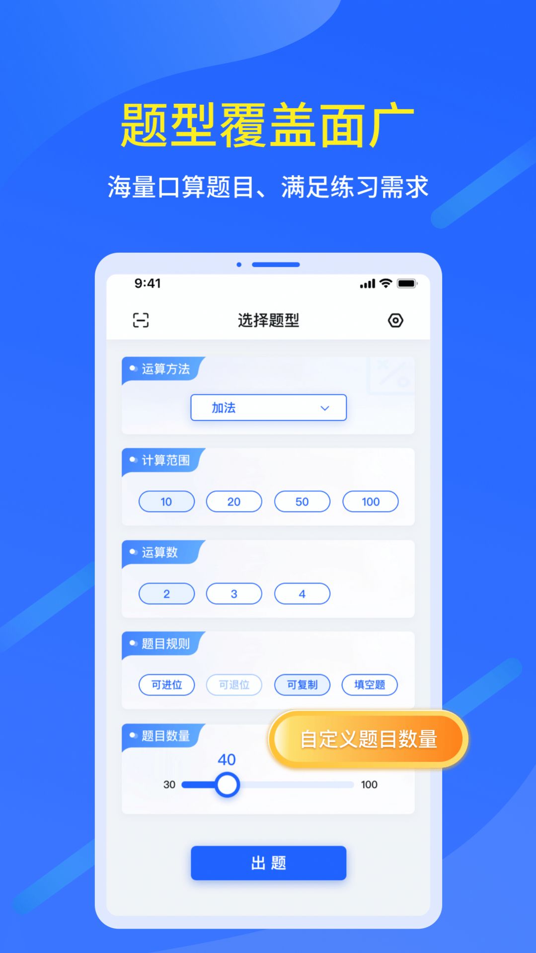 口算出题家长助手手机版