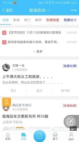 临海在线安卓版