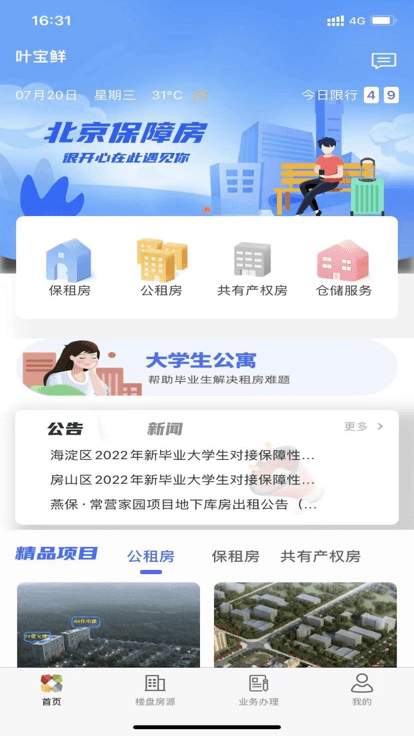 保障房中心官网版