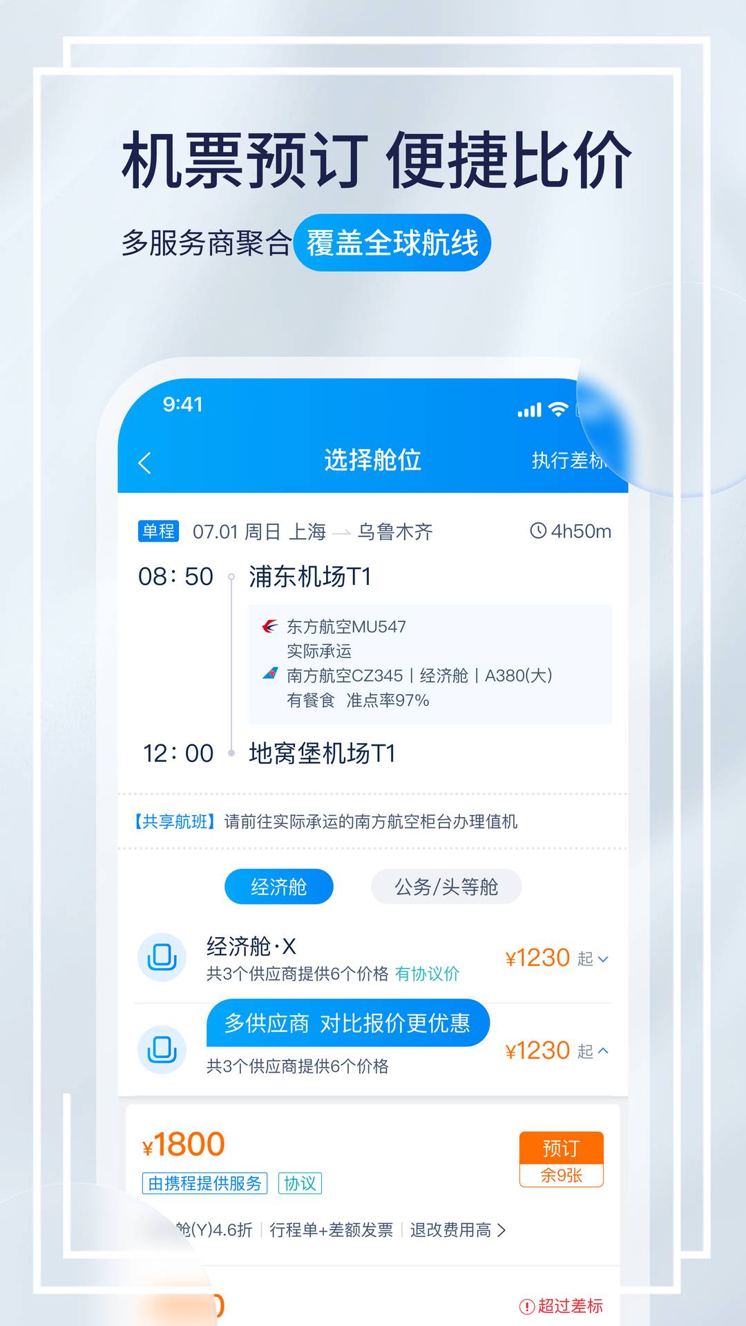 携程程曦免费版