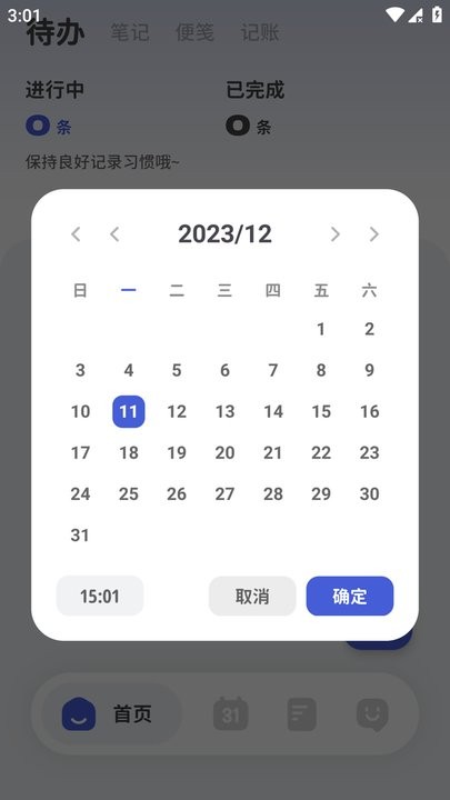 意趣笔记最新版
