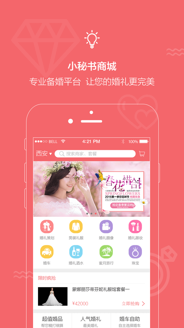 结婚小秘书手机版