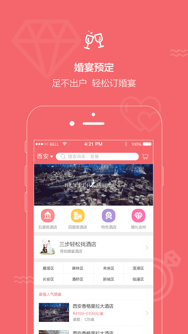 结婚小秘书安卓版