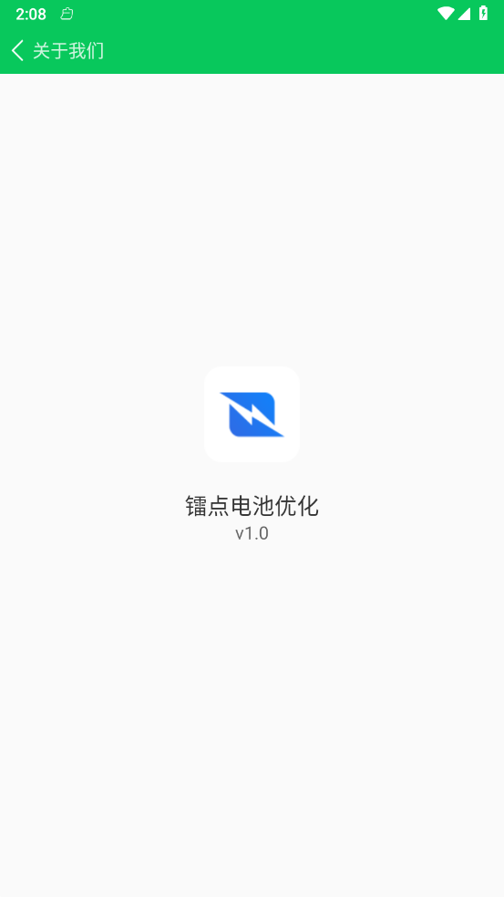 镭点电池优化最新版