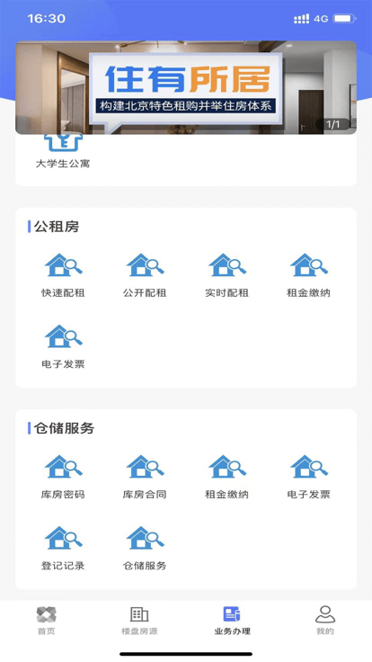 保障房中心安卓版