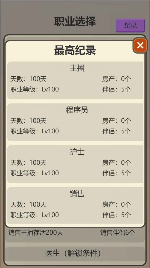 打工生存模拟器免费版