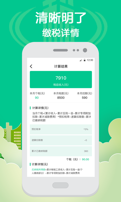 社保个税计算免费版