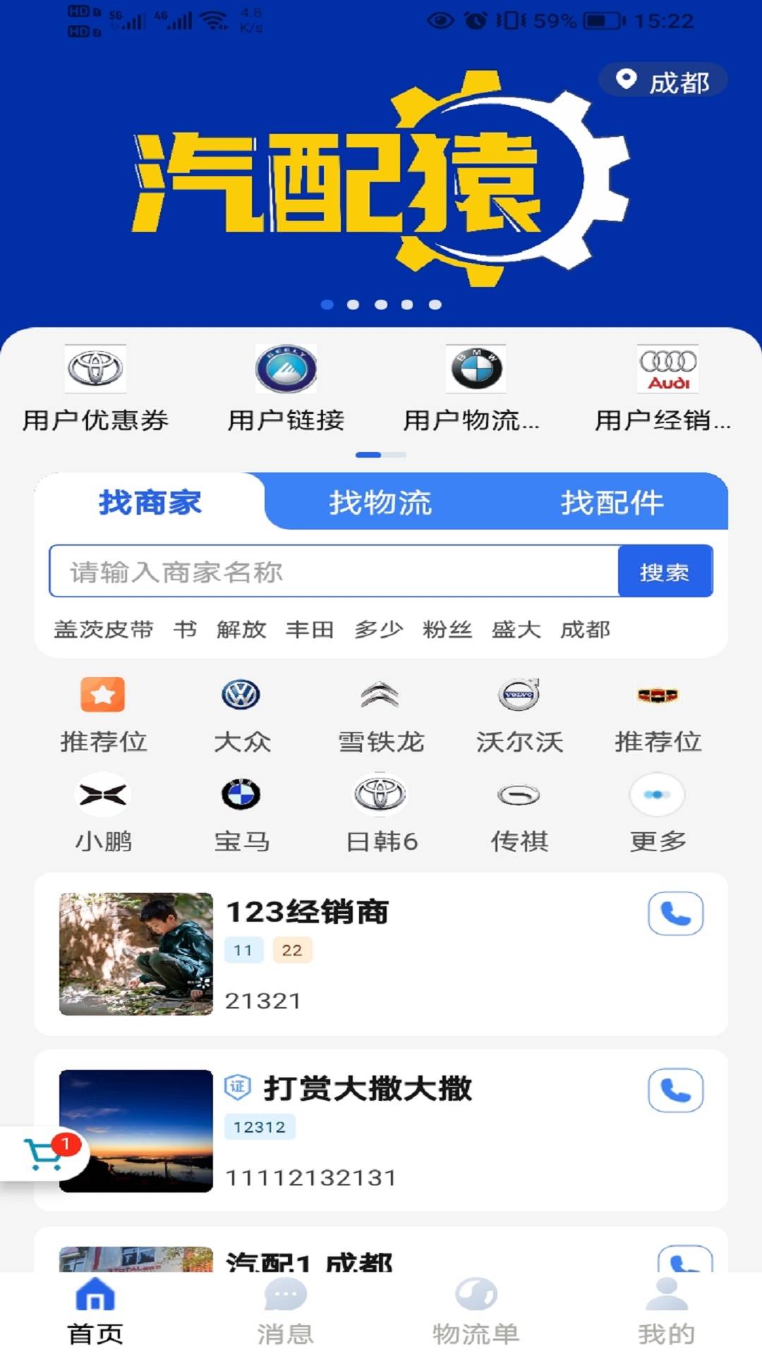 汽配猿安卓版