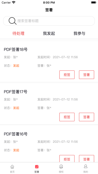 云签署官网版