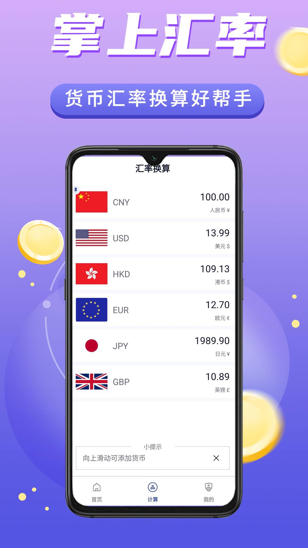 掌上汇率换算手机版