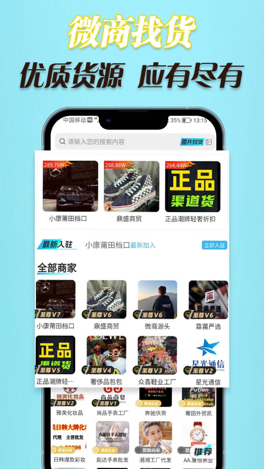 微商找货手机版