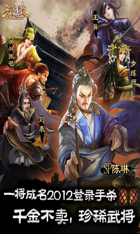 三国杀Online官网版