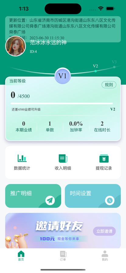 乐康技师