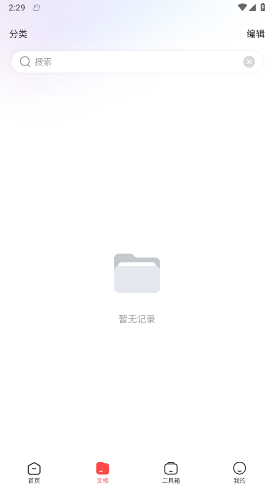 云朵录音专家手机版
