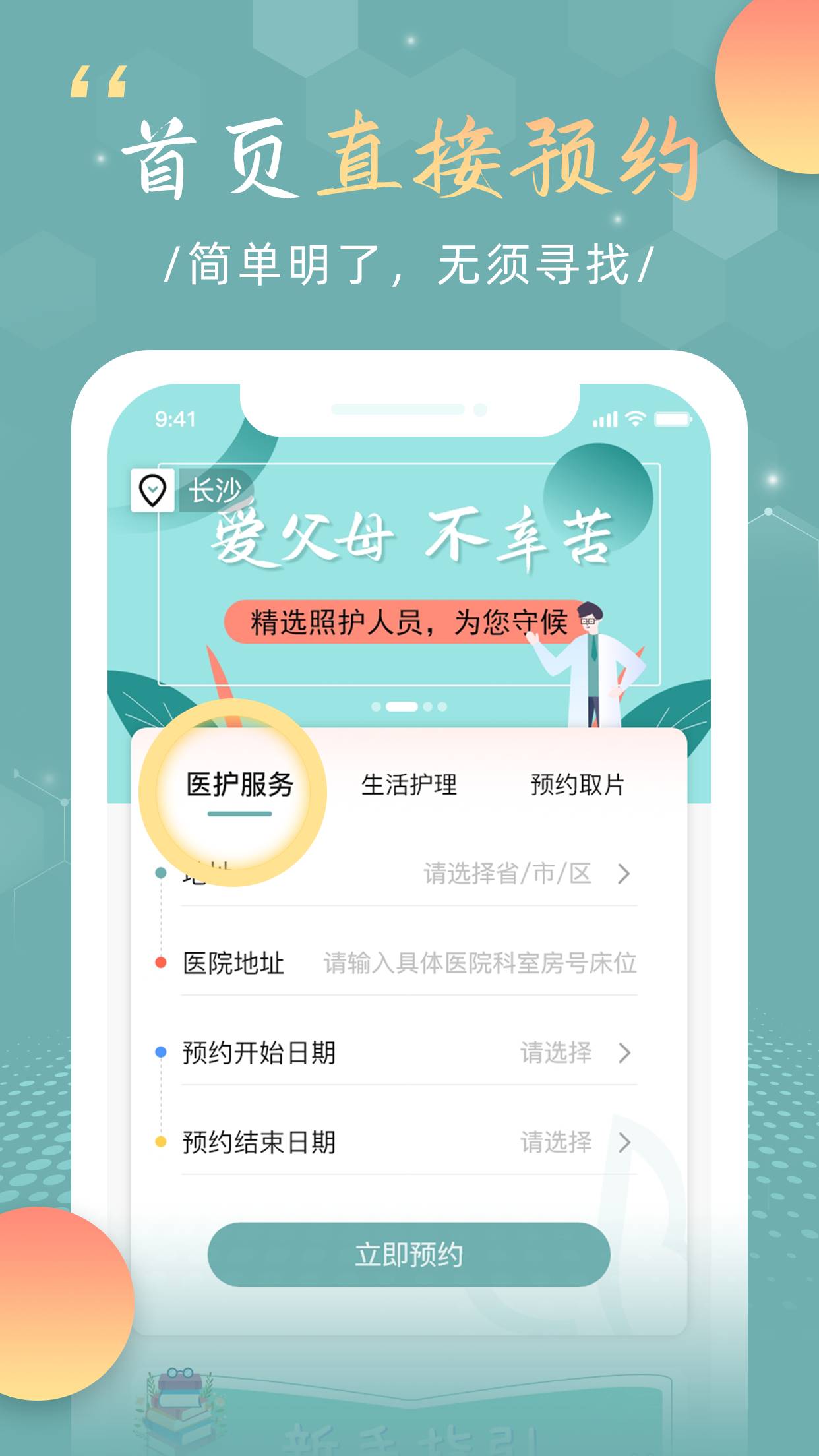 福象好医护免费版