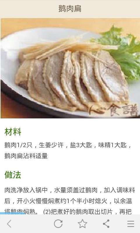 菜谱大全