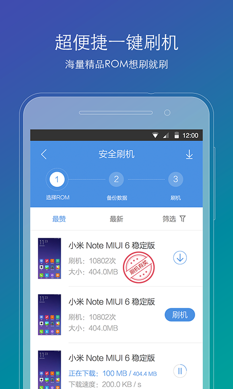 刷机精灵手机版