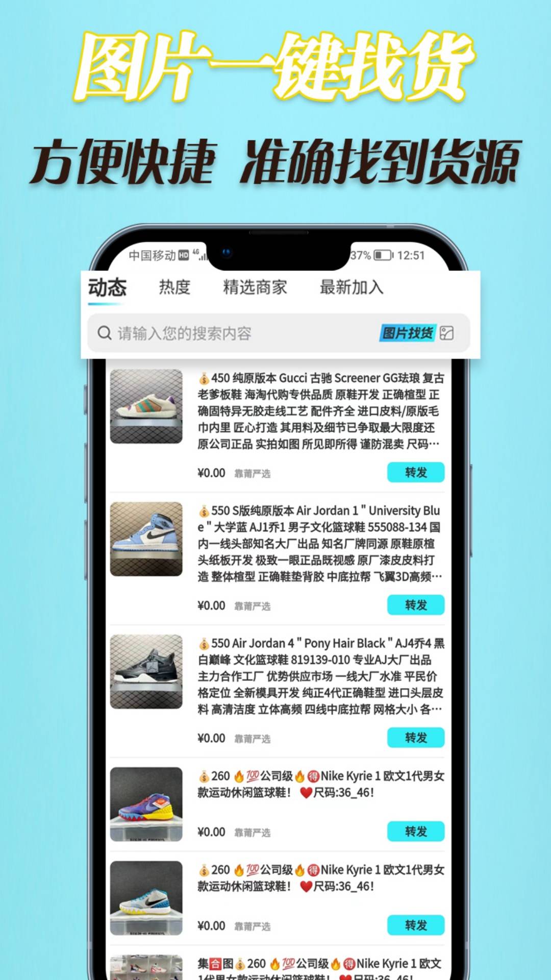 微商找货官网版
