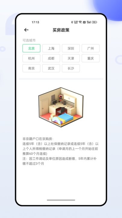 掌上社保通免费版