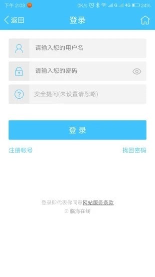 临海在线最新版