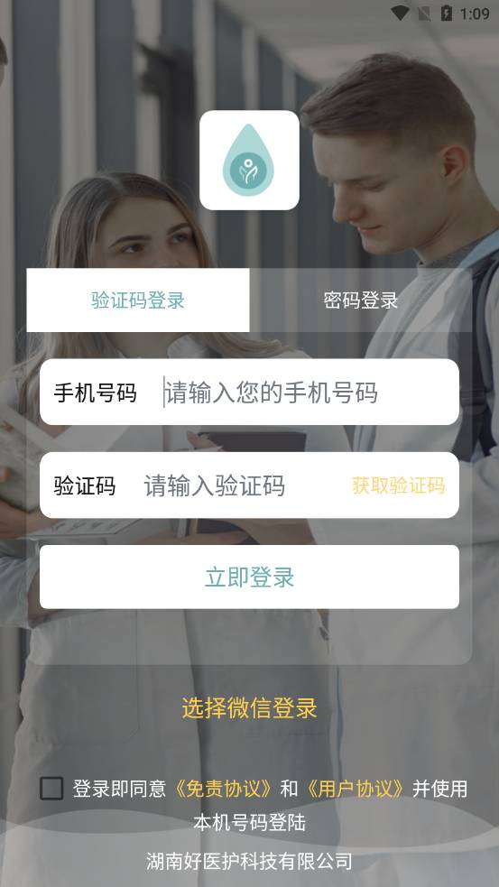 福象好医护最新版