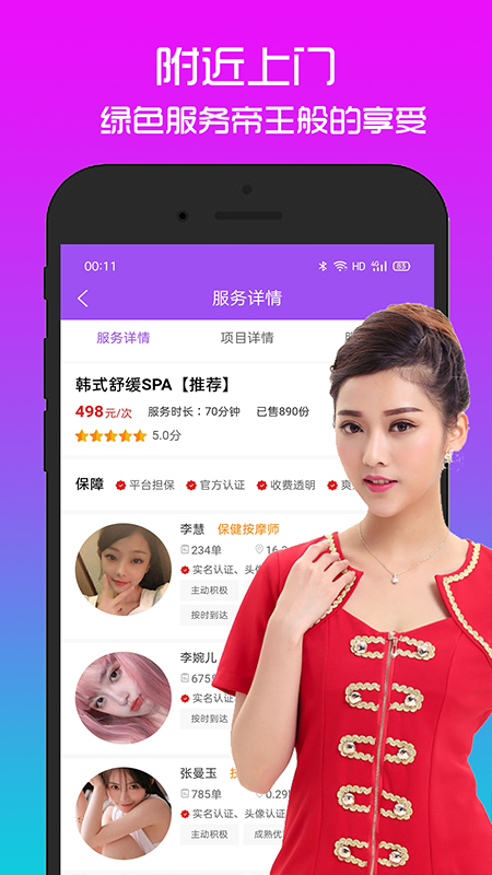 欢乐按摩最新版