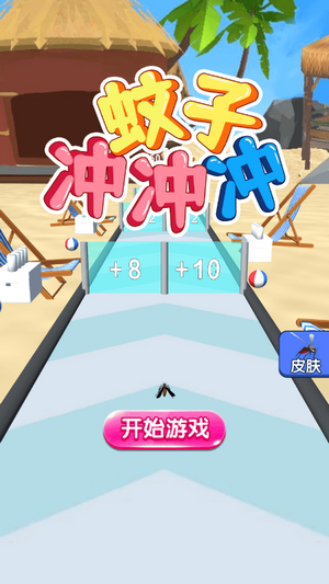 蚊子冲冲冲免费版