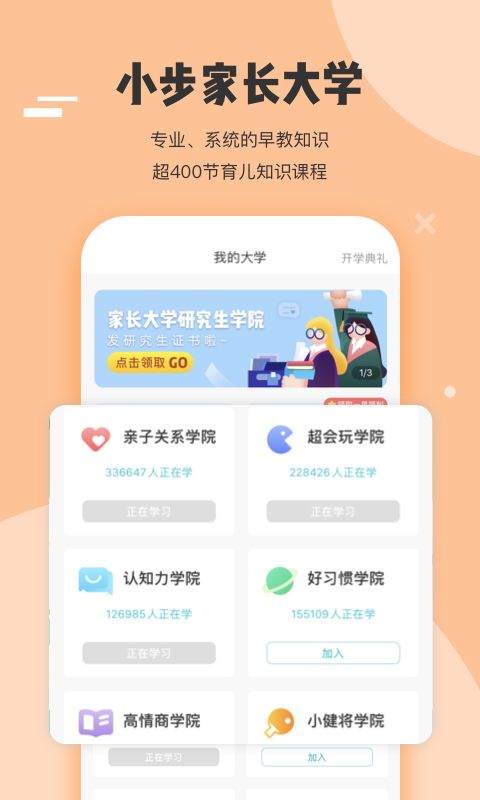 小步在家早教最新版