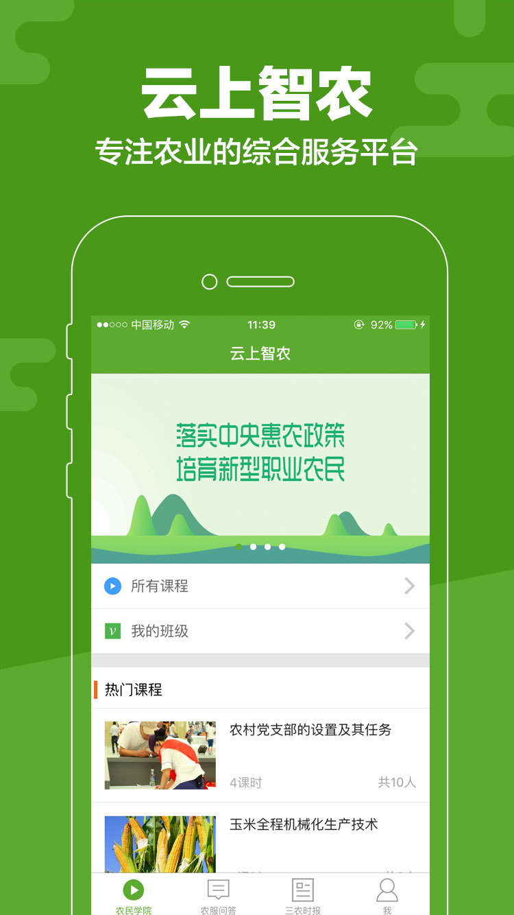 云上智农培训安卓版