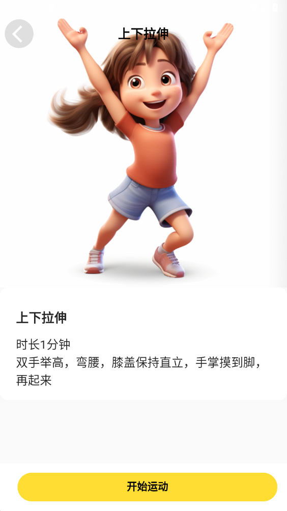 运动王国免费版