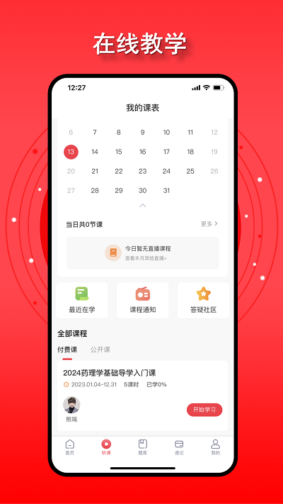 金榜君药学考研手机版