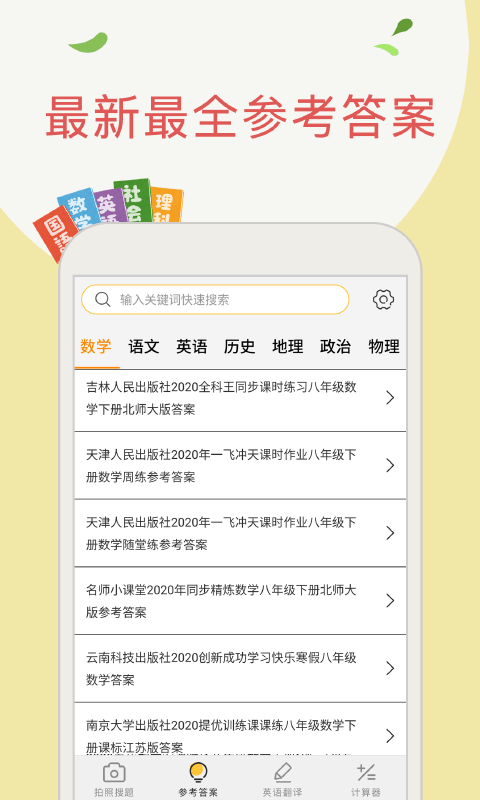 帮作业搜题最新版