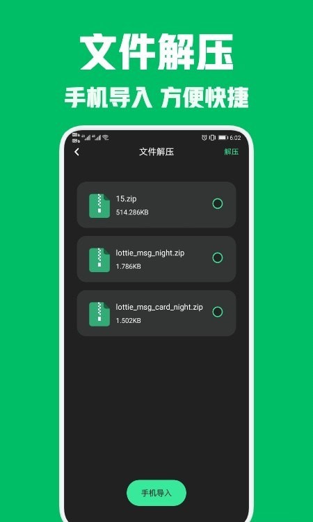 rar解压王官网版