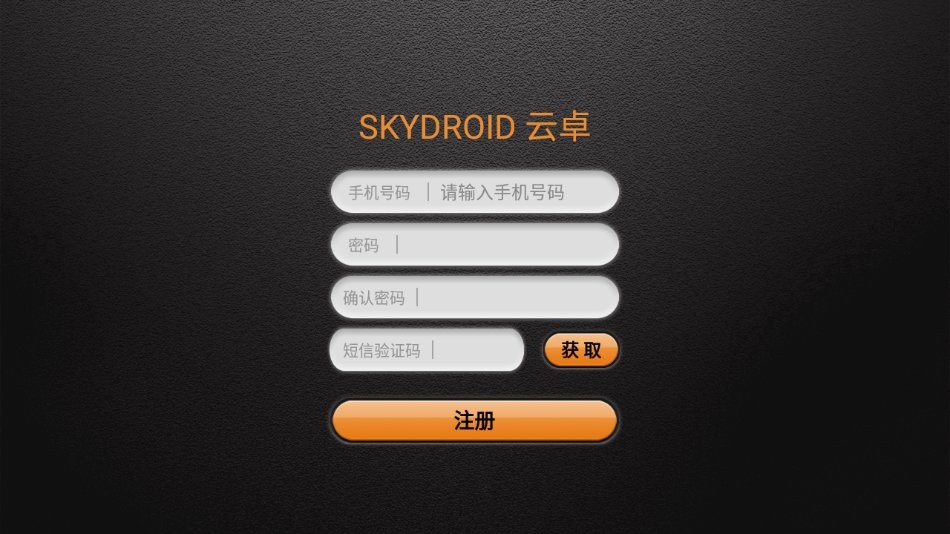skydroidfly免费版