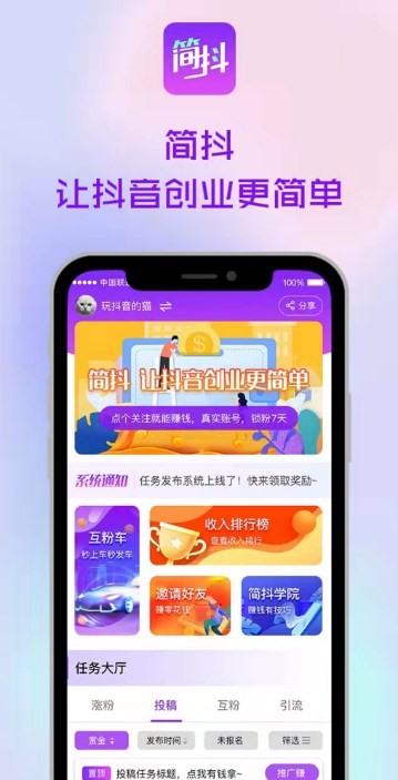 简抖安卓正版