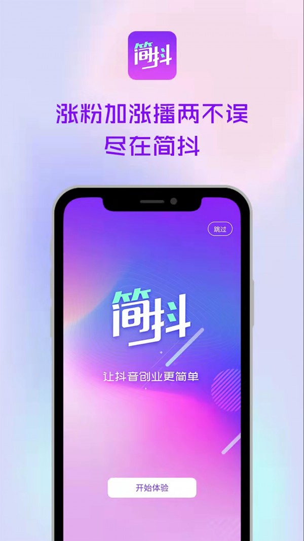 简抖会员免登录